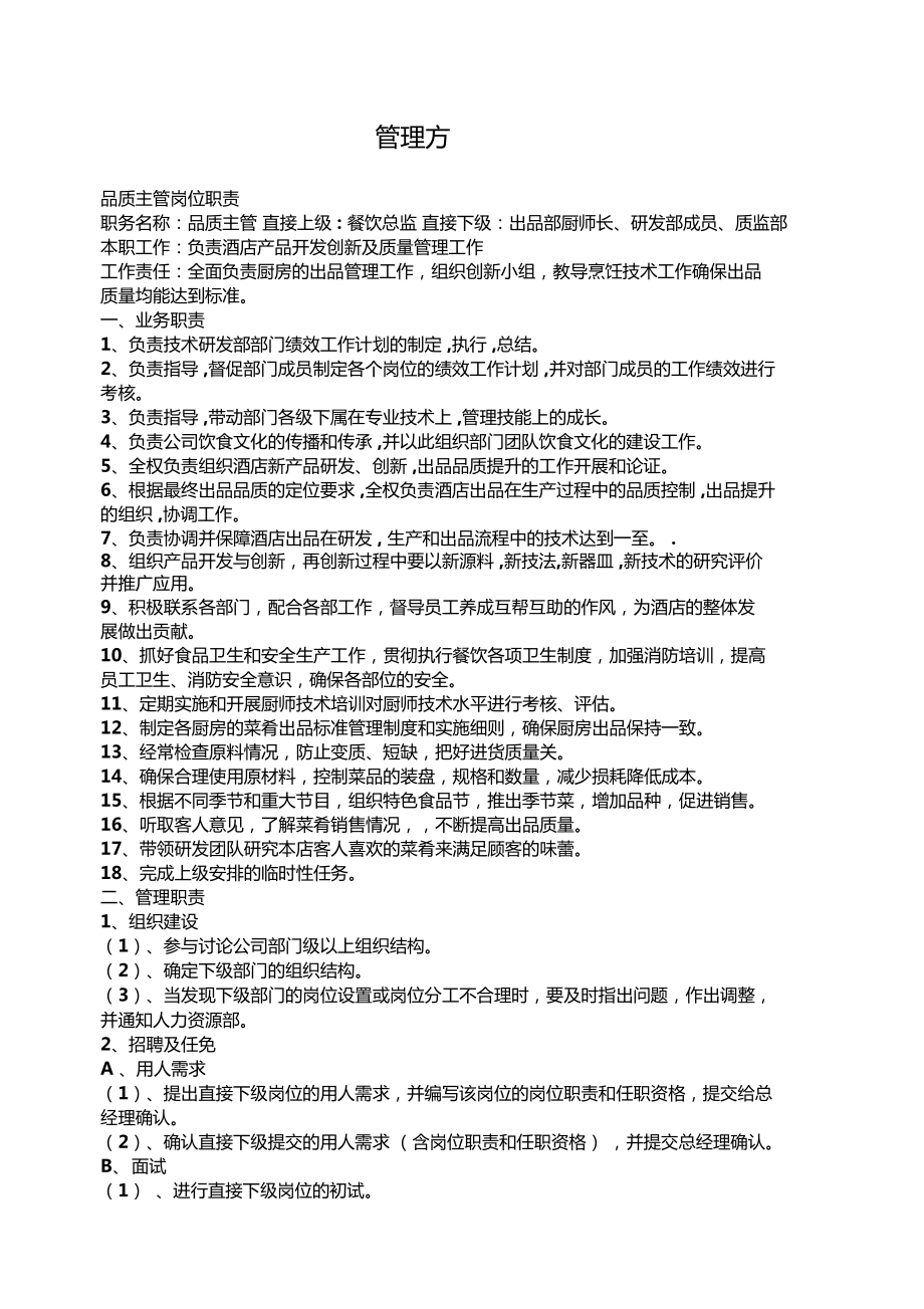 酒店餐饮部出品管理方案 优化餐饮管理的关键路径