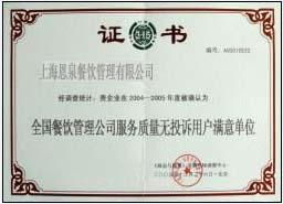 餐饮管理恩泉公司 打造卓越餐饮服务