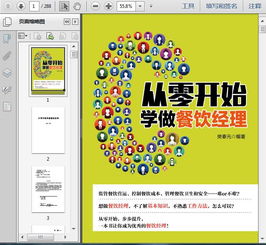 餐饮经理基础知识手册 从理论到实践的全面指南